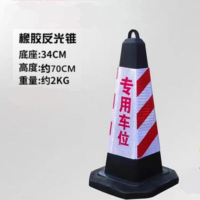 鑫慕源 反光路锥橡胶H=700四面条纹2kg-红白条纹专用车位 计价单位：件