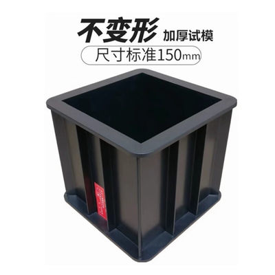 首科星诺 混凝土试模盒 150*150*150 黑色 计价单位：个