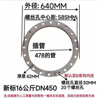 逸勍碳钢法兰DN450*PN16