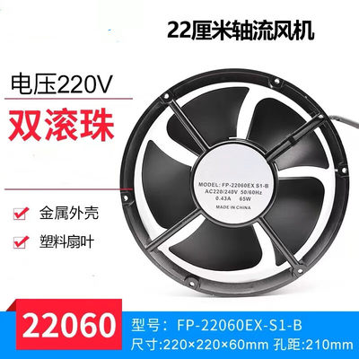 逸勍小型轴流风机(圆形） FP-220 60EX-S1-B 65W 220V