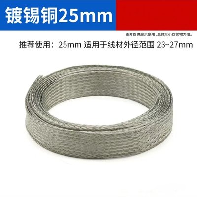 裕源鼎兴铜编织线5mm²铜编织线 镀锡