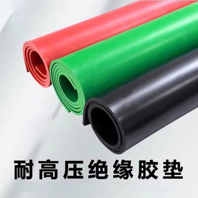 北成电力 绝缘垫红色/绿色平面 计价单位：平方