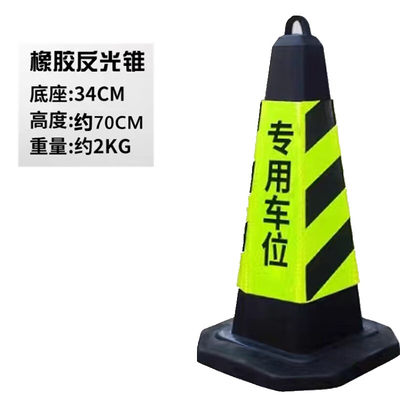 鑫慕源 反光路锥橡胶H=700 计价单位：件