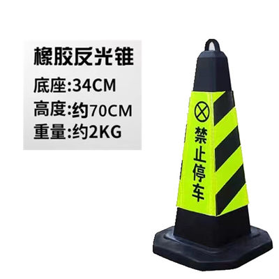 鑫慕源 反光路锥橡胶H=700四面条纹2kg-黄黑条纹禁止停车 计价单位：件