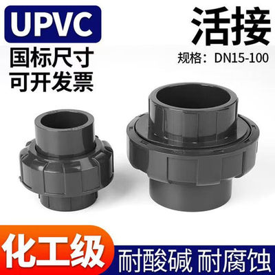 安固冠UPVC活接头