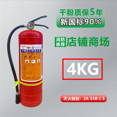 胜捷（SZ）干粉灭火器 4L