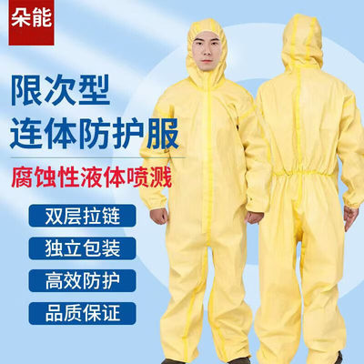 朵能 DOLNESRN防酸服分体式