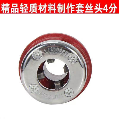 西立洛手持电动套丝机牙头DN15(4分)