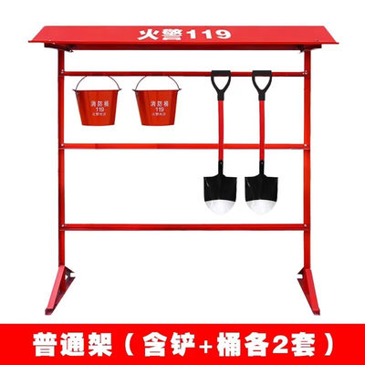 祥和消防架 配2桶2把锹