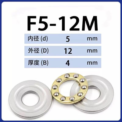 裕源鼎兴 微型平面推力F压力轴承F5-12M内径5外径12高4
